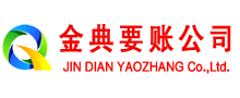 兴山要账公司
